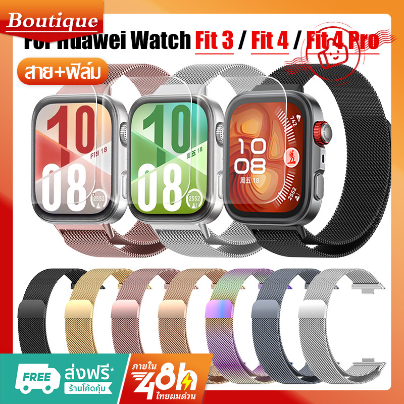 【สาย+ฟิล์ม】Milanese LOOP STRAP สำหรับ HUAWEI WATCH Fit 4 / 4 Pro โลหะสแตนเลสสตีลอุปกรณ์เสริมสำหรับ Huawei Watch Fit 3