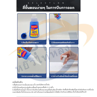 กาวติดเล็บปลอม 401 สูตรน้ำ เนื้อเจลแท้ ไม่ต้องอบ ติดแน่น แห้งไว น้ำหนักสุทธิ 20 กรัม น้ำหนักรวมขวด 35 กรัม