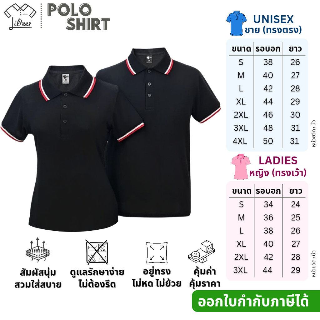 เสื้อโปโลสีดำ เสื้อคอปก แขนสั้น สีดำ ขลิบขาว-แดง เสื้อโปโลแขนสั้น LBK04