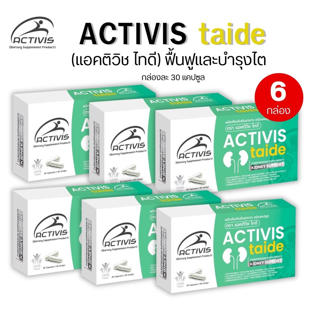 Activis Taid แอคติวิช ไทดี  (6 กล่อง 180แคปซูล)
