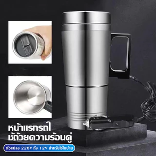 กาต้มน้ำในรถ 12/24v กาต้มน้ำไฟฟ้าสำหรับใช้ในรถยนต์ขนาด450มล.,กาต้มน้ำในรถ กาต้มน้ำ12/24v แก้วเก็บความร้อนสเตนเลสแบบพกพา