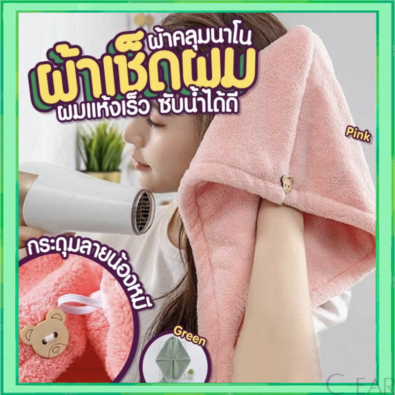หมวกผมแห้ง ผ้าเช็ดผมนาโน หมวกคุมผมแห้งเร็ว สัมผัสนุ่มละมุ่น-มีกระดุมติดด้านหลัง -ซักทำความสะอาดง่าย