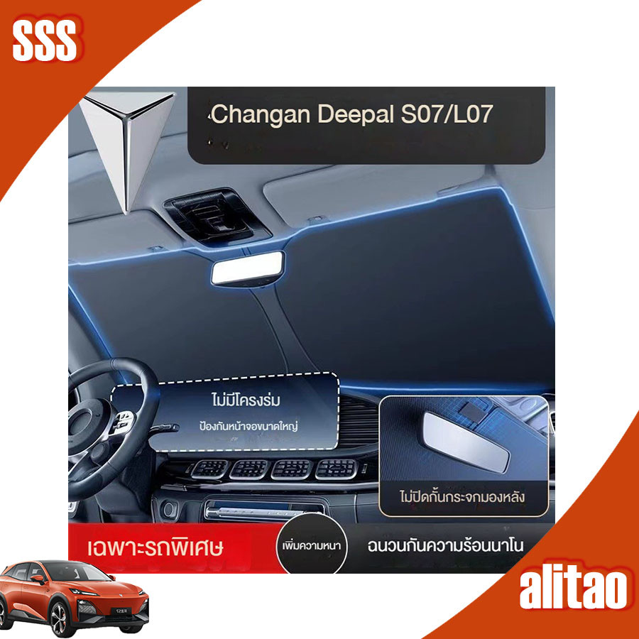[พร้อม] DEEPAL S07 ม่านบังแดดหน้ารถ DEEPAL L07 ชุดแต่งรถ deepal S05 E07 sl03 อุปกรณ์ตกแต่งรถ OWGD
