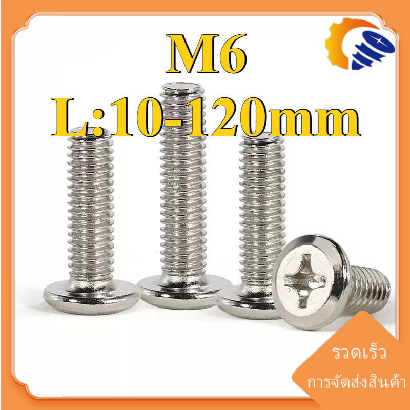 (ZQ) น็อต หัวจมแบน หัวกลมแบน P+ สแตนเลส 304 เกลียวมิล หยาบ/ Round Flat Head Phillip Machine Screw SU