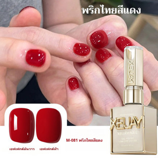 XEIJAYI 15มล--M081 สีทาเล็บสีแดงใหม่ สีสันสดใส เหมาะกับการทำ…