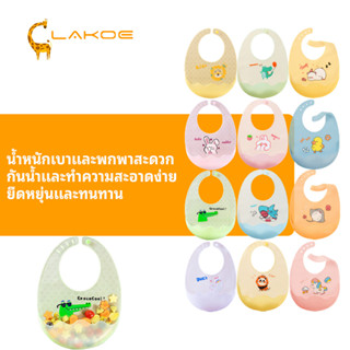 LAKOEMALL ผ้ากันเปื้อนเด็ก กันเปื้อนเด็กกินข้าว หลากหลายสไตล…