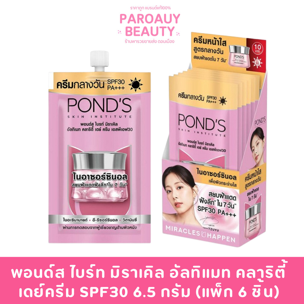 ( 6 ซอง) ครีมกลางวัน พอนด์ส ไบร์ท มิราเคิล อัลทิแมท คลาริตี้ เดย์ครีม SPF30 5.5 กรัม Pond's พอนด์ส