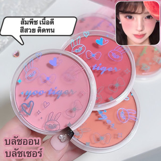 kk.sale: ลาเมล่าบลัชออนหัวใจ บลัชออนโทนส้ม ส้มพีช ชมพูพีช เน…