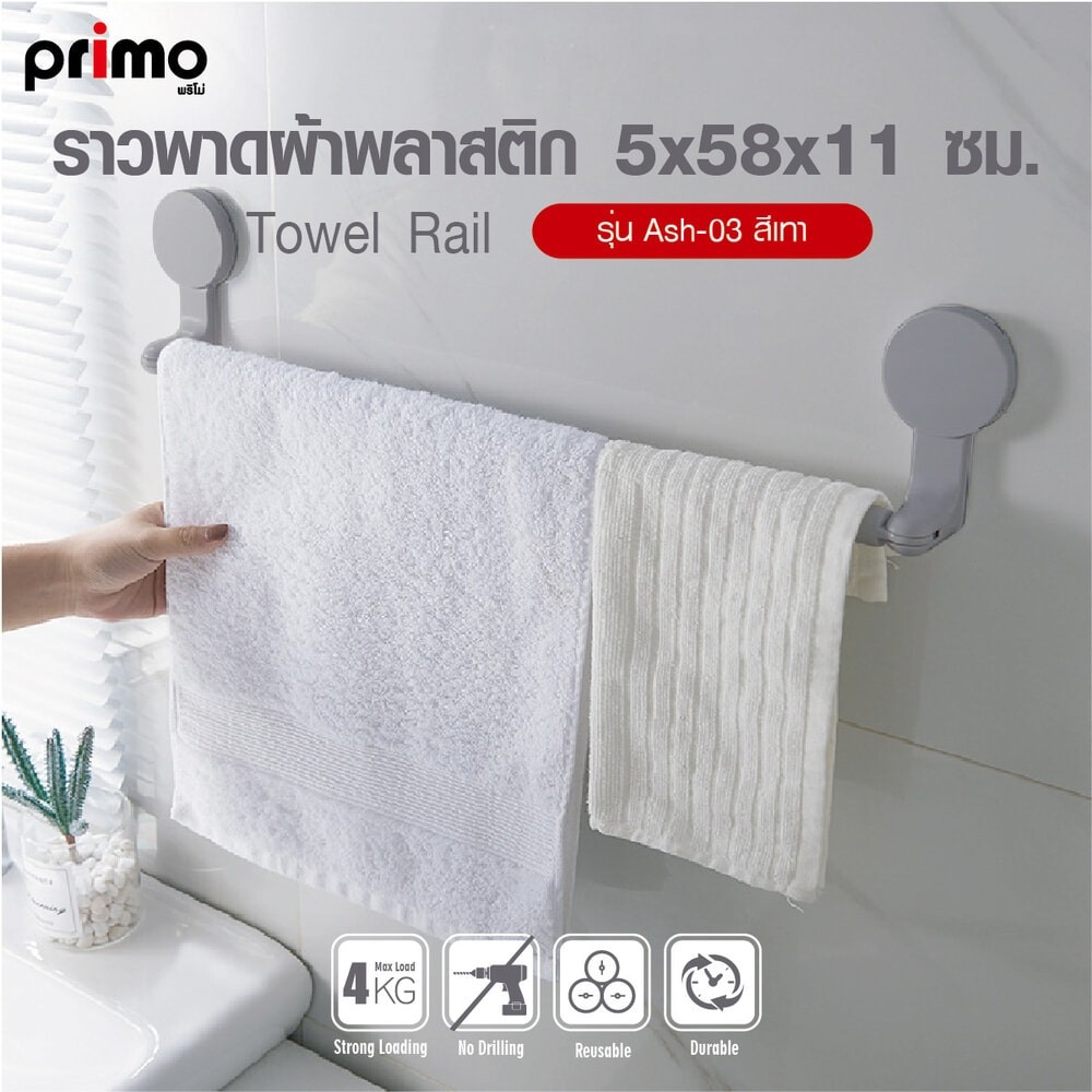 Ghouse Online Primo ราวพาดผ้าพลาสติก รุ่น Ash-03 ขนาด 5x58x11 ซม.  สีเทา สินค้าขายดี!