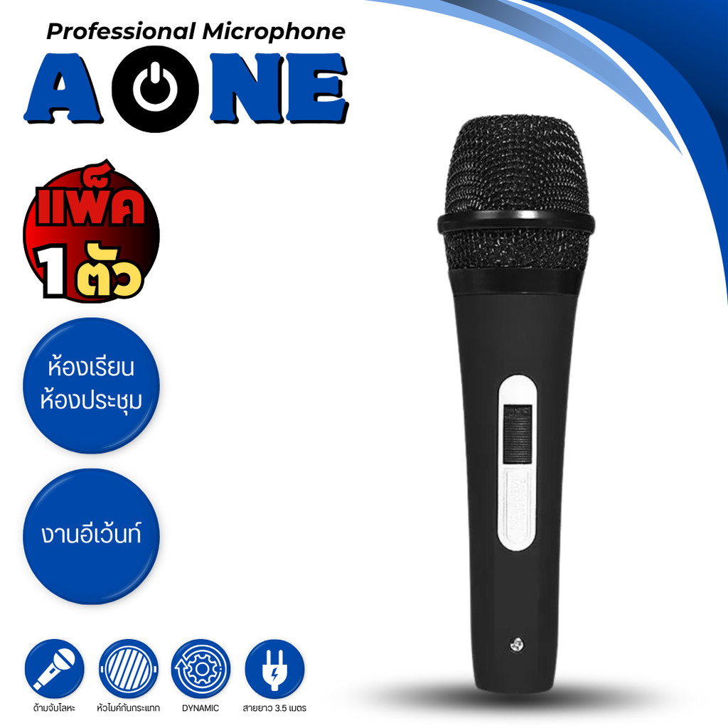 A-ONE ไมโครโฟนมีสาย ไมโครโฟนไดนามิก Wired Microphone (พร้อมสายยาว 3.5 เมตร) รุ่น YZ-220