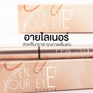 OUKEYA อายไลเนอร์ สวยเต็มกราฟ คุณภาพเต็มแท่ง กรีดง่าย เส้นคม กันน้ำ ติดทนตลอดวัน