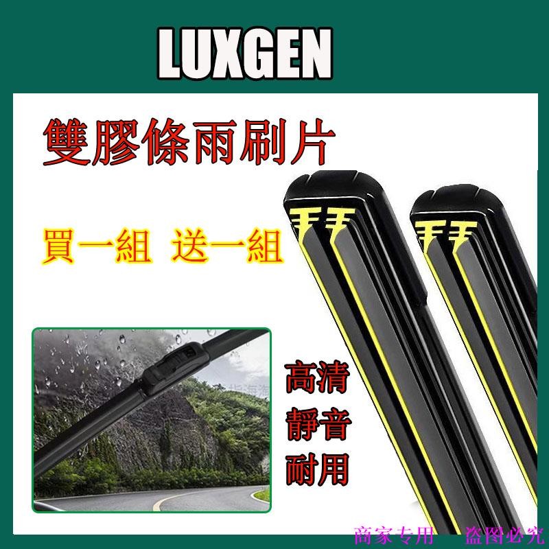 [ซื้อ 1 ชุดแถม 1 ชุด] LUXGEN Wiper S3 S5 U5 U6 U7 M7 URX UR-X LUXGEN ที่ปัดน้ําฝนแถบยางคู่