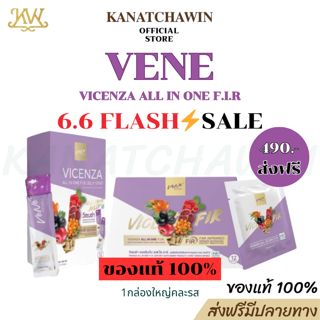 🫐✅เวเน่1กล่องคละรส ของแท้/ส่งฟรี/พร้อมส่ง VENE VENEKA VICENZA ALL IN ONE FIR JELLY STRIP เวเน่ เวเนก้า 1กล่องใหญ่มี12ซอง