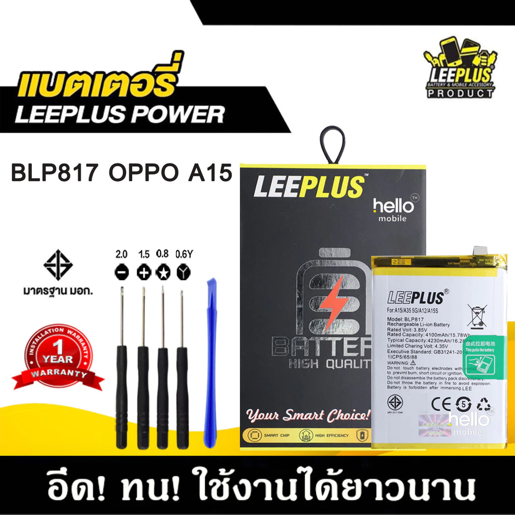 แบตเตอรี่ OPPO A15 A15S BLP817 BATTERY OPPO A15 A15S BLP817 แบตคุณภาพสูง มีมอก รับประกัน1ปี แถมชุดไขควง
