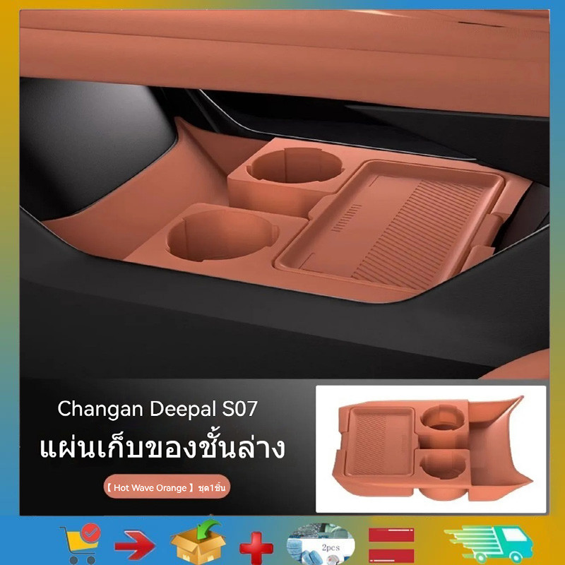 เหมาะสําหรับ Changan Deepal S07 ที่วางแขนควบคุมกล่องเก็บของควบคุม Deepal S07 การควบคุมส่วนกลางกล่องเก็บของด้านล่างอเนกประสงค์แบบพกพาตกแต่งภายในดัดแปลงอุปกรณ์เสริมภายใน