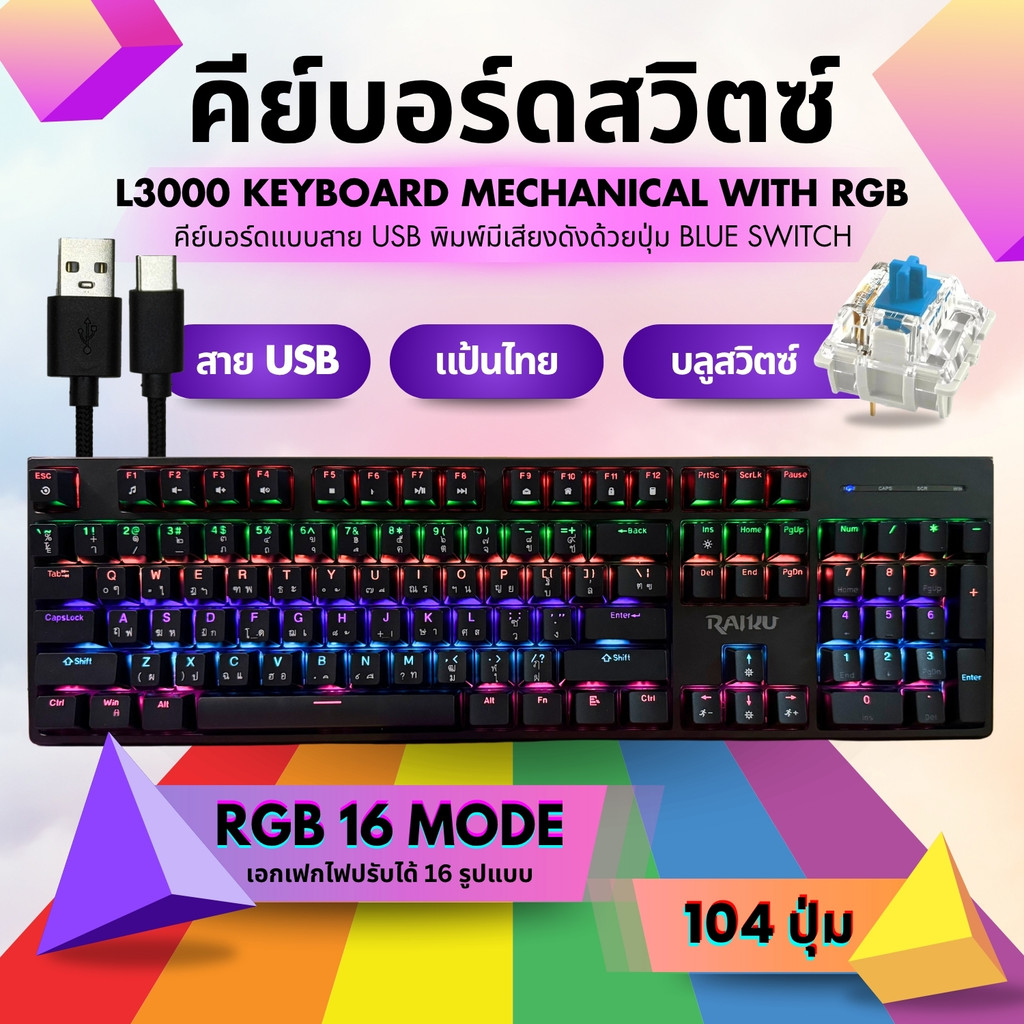 Sydney RAIKU คีย์บอร์ด L3000 Blue switch แบบมีสาย ปุ่มไทย 104ปุ่ม Mechanical Gaming keyboard usb Keyboard บลูสวิตซ์