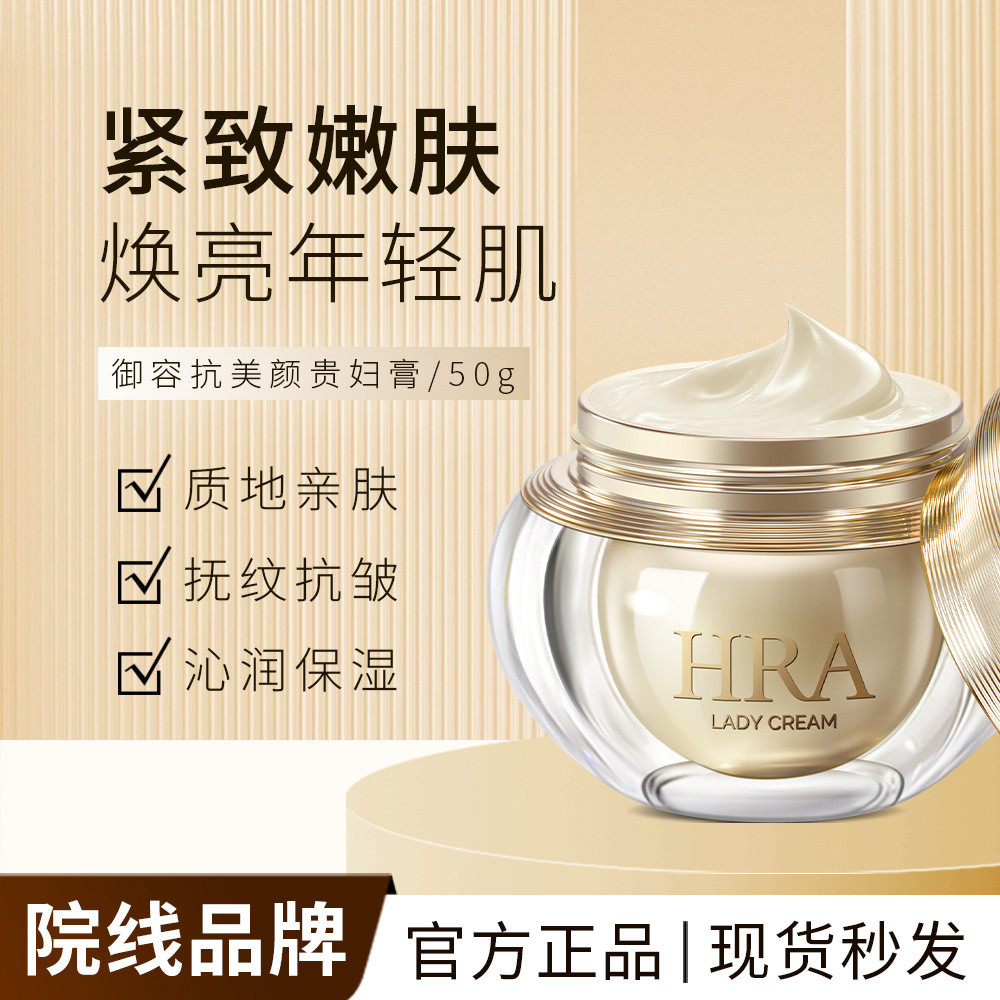 Live HRA Yurong Anti-Wrinkle Firming Beauty Lady Cream คอนซีลเลอร์ Hydrating Moisturizing Cream Plai