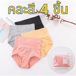 【คละสี 4 ชิ้น!!!】#166 ถูกสุดในไทย ผ้าทอเอวสูง  กางเกงใน 3D ก…