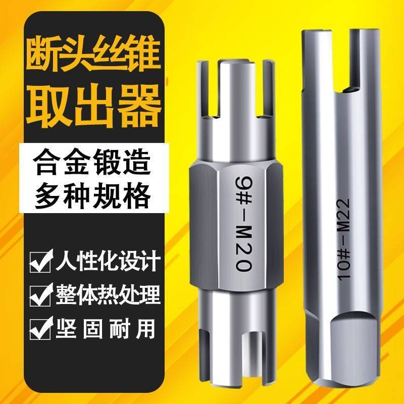 อุปกรณ์ Tap Extractor Tap Removal Tap Remover Tap Remover เครื่องมือ