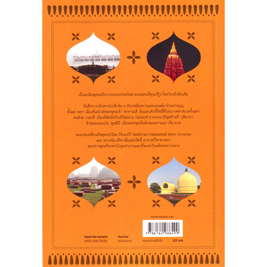 (BOOK OF LIFE) : หนังสือ Buddhist Holy Day หนีตามพระพุทธเจ้า