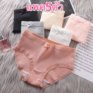 【แพ็ก 5/10ตัว】โบว์ลูกไม้ กางเกงในผ้าในลอนหญิง สไตล์นักเรียนเกาหลี💎ไม่รับเปลี่ยนสีในแชท ถูกที่สุดในโลก น่ารัก Cute 💎