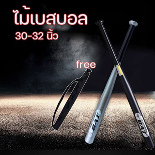 ไม้เบสบอล 30-32นิ้ว Baseball Baton โลหะผสมเหล็ก ฟรีกระเป๋าเบสบอล