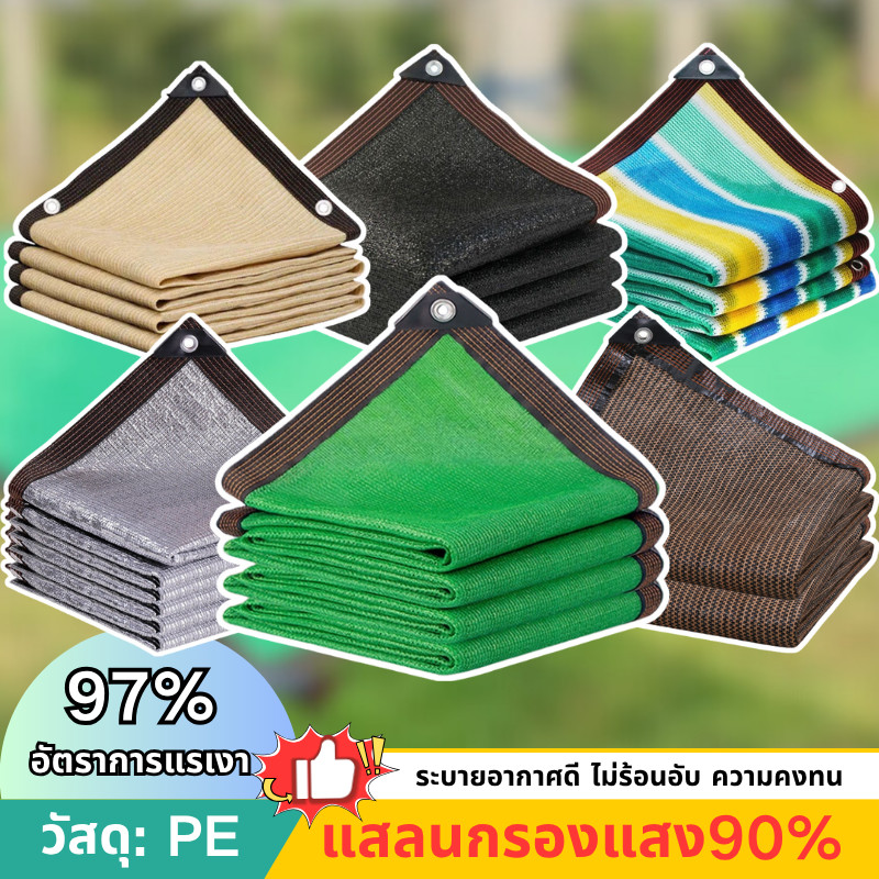 สแลนกันแดด กันสาด ผ้าใบ ตาข่ายกรองแสง แสลนกรองแสง97% ตาข่ายกันแดด สแลนบังแดด ช่วงการใช้งานกว้าง