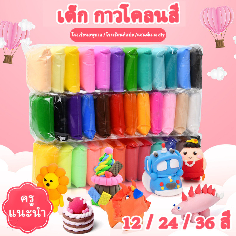 ถูกที่สุด️ ดินเบา 36 สี ดินเบาเกาหลี ดินเบาลูกเจี๊ยบ ของเล่นเด็ก แฮนด์เมด ปลอดสารพิษ ขายส่ง