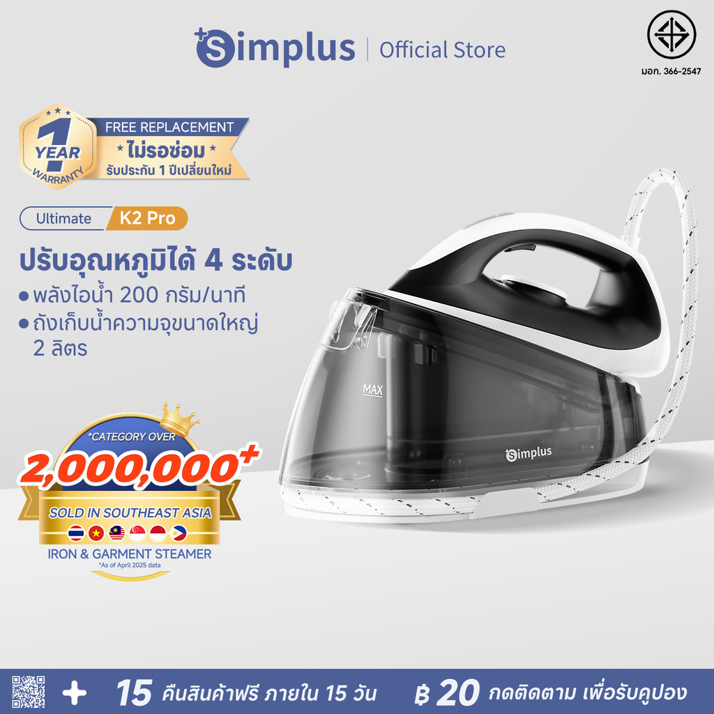 Simplus Ultimate K2 Pro เตารีดไอน้ำ 2000W พ่นไอน้ำ 200 กรัม/นาที รีด 15 รู แผ่นเคลือบเซรามิก GTJH021