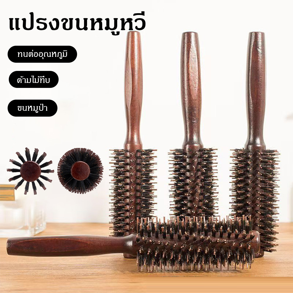 บาร์เรลแปรงหวี , หวีหยิก , หวีหมูป่า , จัดแต่งทรงผม , หวีนวด , ไม้เนื้อแข็ง , หวีผมหยิก , เครื่องมือจัดแต่งทรงผม