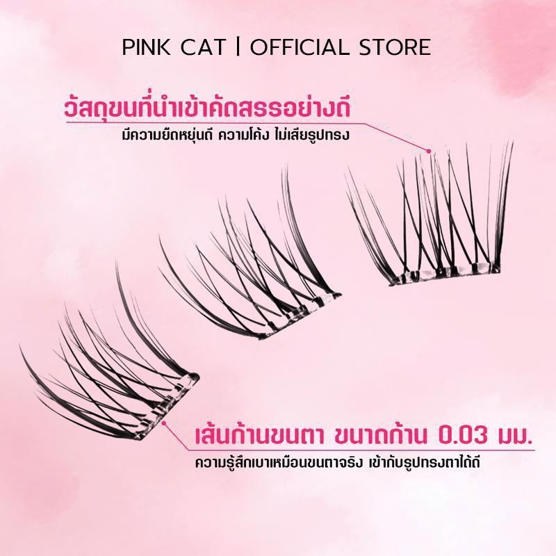 【 1 แถม 1】PINK CAT ขนตาปลอมมีกาวในตัว ขนตาปลอมแบบช่อ เส้นขนตาบาง 16 ทรง มีหลากหลายสไตล์ ติดง่ายไม่ใช้กาว คงทนยาวนาน - รูปที่ 4