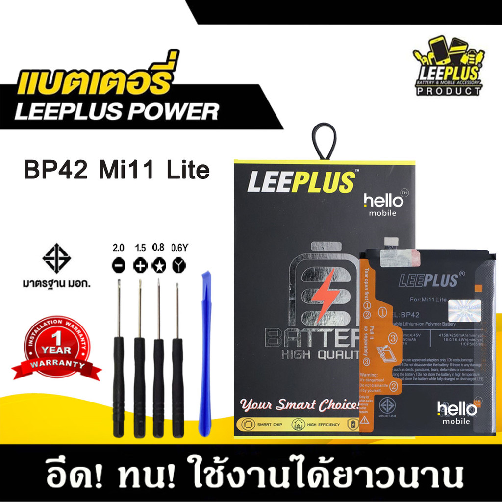 แบตเตอรี่ Mi11 Lite BP42 BATTERY Mi11 Lite BP42 แบตคุณภาพสูง มีมอก รับประกัน1ปี แถมชุดไขควง