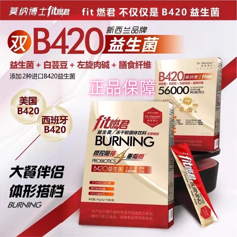 ดร. Mona Probiotics Oil-Resistant Sugar Fit Burning Jun B420 Probiotics New Zealand Official