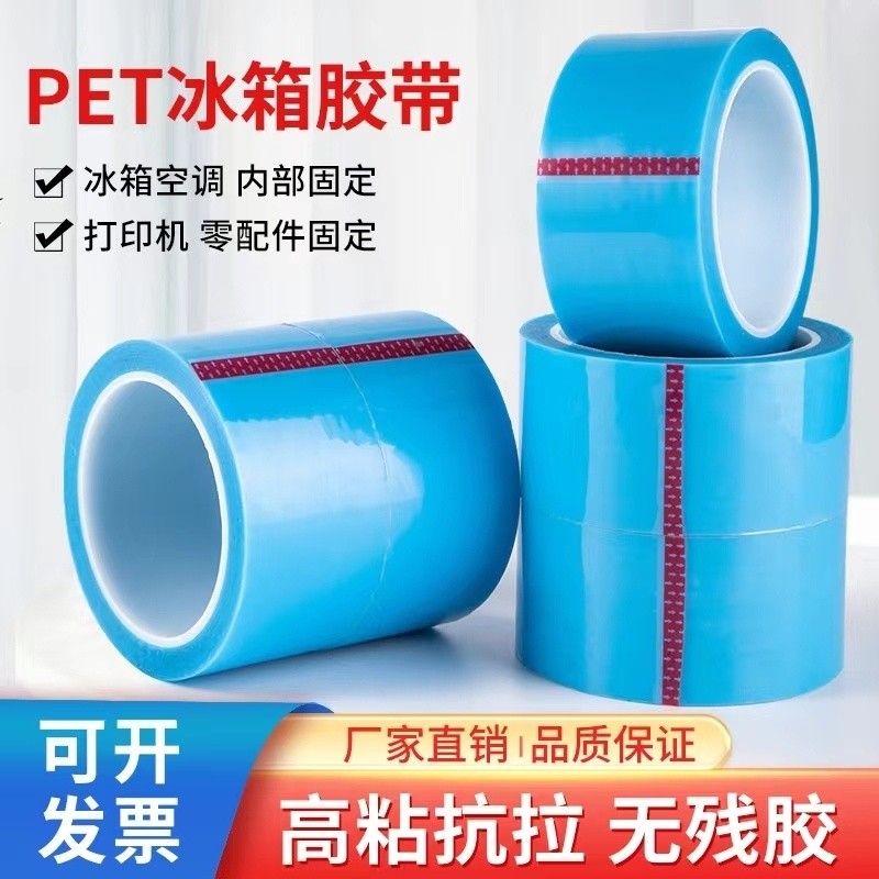 P PET Blue ตู้เย็นเทปเครื่องพิมพ์เครื่องปรับอากาศ Fax Machine คงที่ไม่ทําเครื่องหมายถอดชิ้นส่วนไม่มี