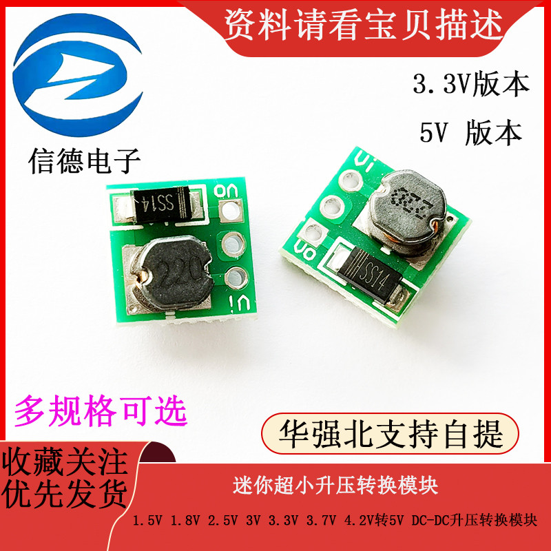 โมดูลแปลงไฟ DC-DC 1.5V 1.8V 2.5V 3V 3.3V 3.7V 4.2V เป็น 5V