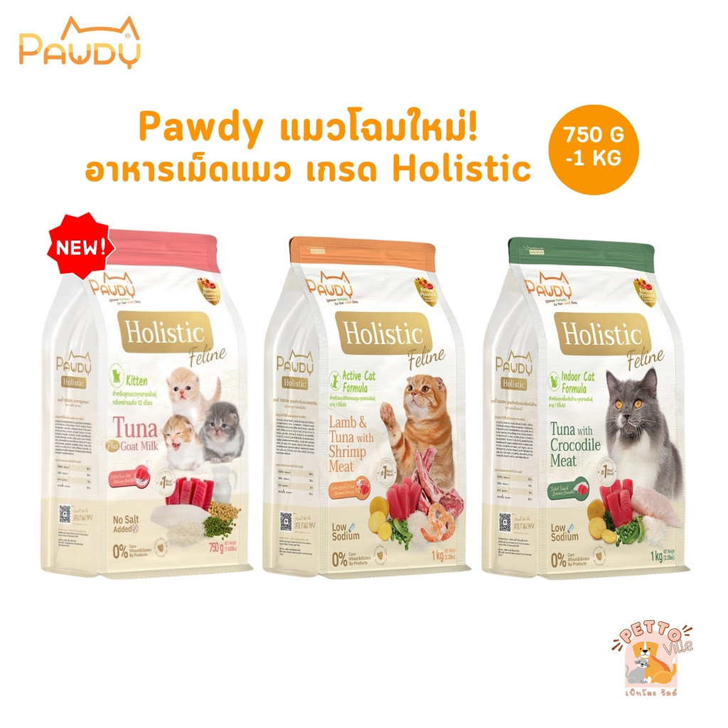 Pawdy อาหารเม็ดแมว เกรดพรีเมี่ยม โฮลิสติก ขนาด 750 กรัม - 1 กิโลกรัม