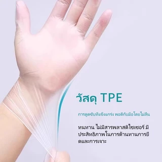ถุงมือ TPE แบบใช้แล้วทิ้ง/ กันน้ำและกันน้ำมัน ล้างจาน จัดเลี้ยง ถุงมือยางหนา ทนทาน