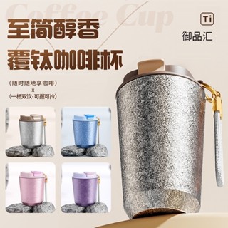 2025 ถ้วยไทเทเนียมไทเทเนียมเคลือบกระติกน้ําร้อนถ้วยคาเฟ่พรีเ…