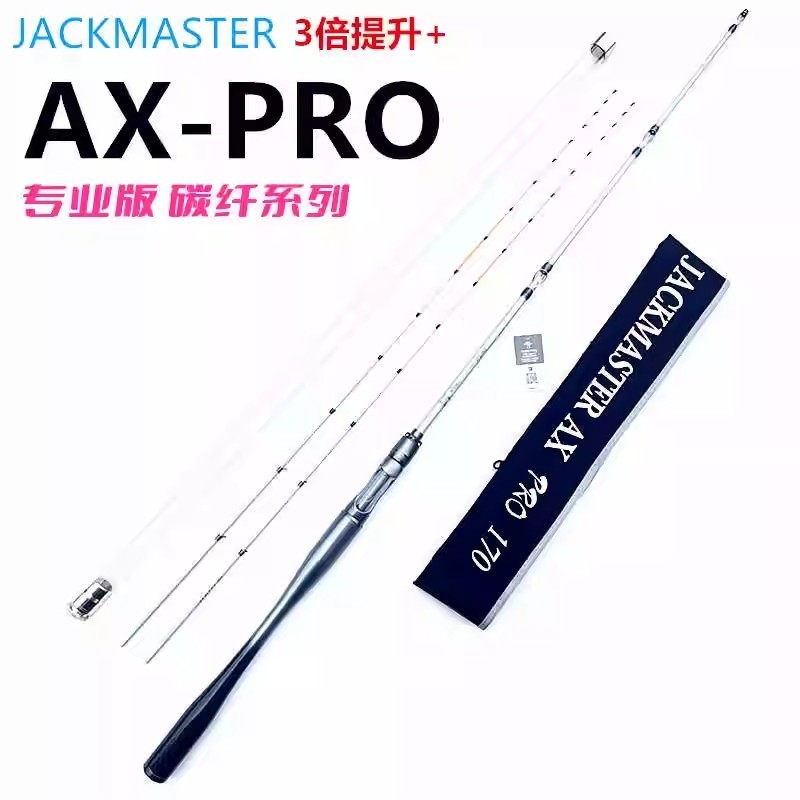 [กลางแจ้ง] Fishing Rod Master Jack AXpro Sea Raft คาร์บอน ต้านทานน้ำทะเล สำหรับตกปลาบนเรือ