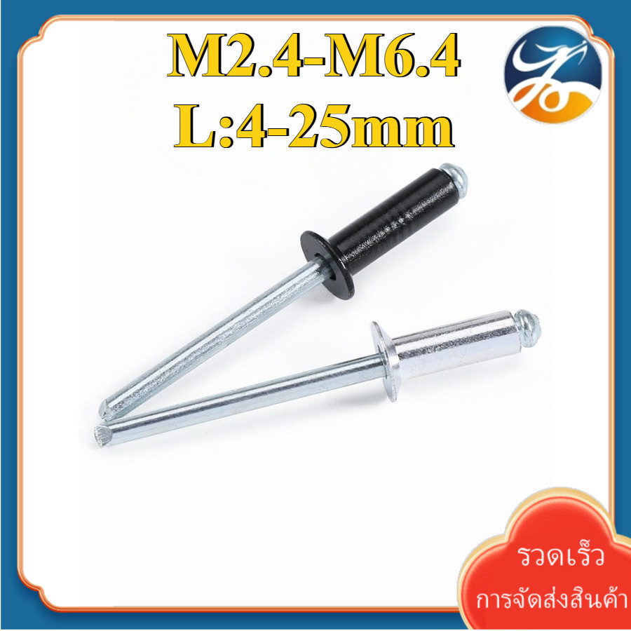 (YDY) ตะปูยิง รีเวท ลูกยิงรีเวท หมุดย้ำ อลูมิเนียมสีขาว/อลูมิเนียมสีดำ / Blind Rivet aluminium M2.4 M2.8/M3/M3.2 M3.6/M4/M5/M6.4 (RM-TH-1)