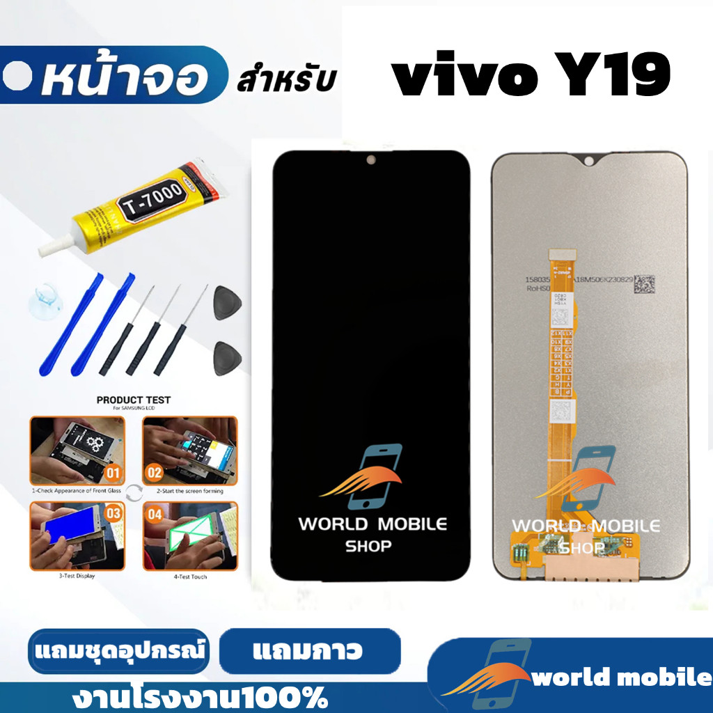หน้าจอ Vivo Y19 จอพร้อมทัชกรีน จอ + ทัช สำหรับ Vivo Y19 แถมชุดไขควงกับกาวติดหน้าจอ