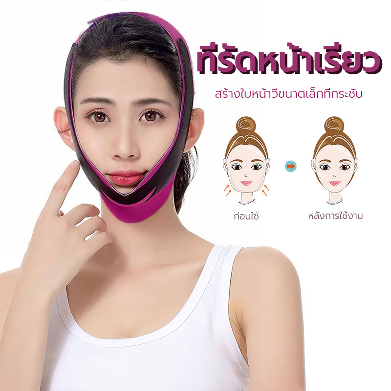 Face Belt V Shape ที่รัดหน้าเรียว ผ้ารัดหน้าเรียว สายรัดหน้า กระชับใบหน้า สายรัดแน่นกระชับสัดส่วนแก้มคาง