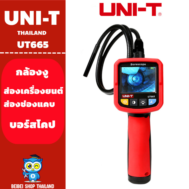UNI-T UT665 Borescope กล้องส่องที่แคบ กล้องส่องเครื่องยนต์ กล้องส่องช่องแคบ บอร์สโคป กล้องกระดูกงู