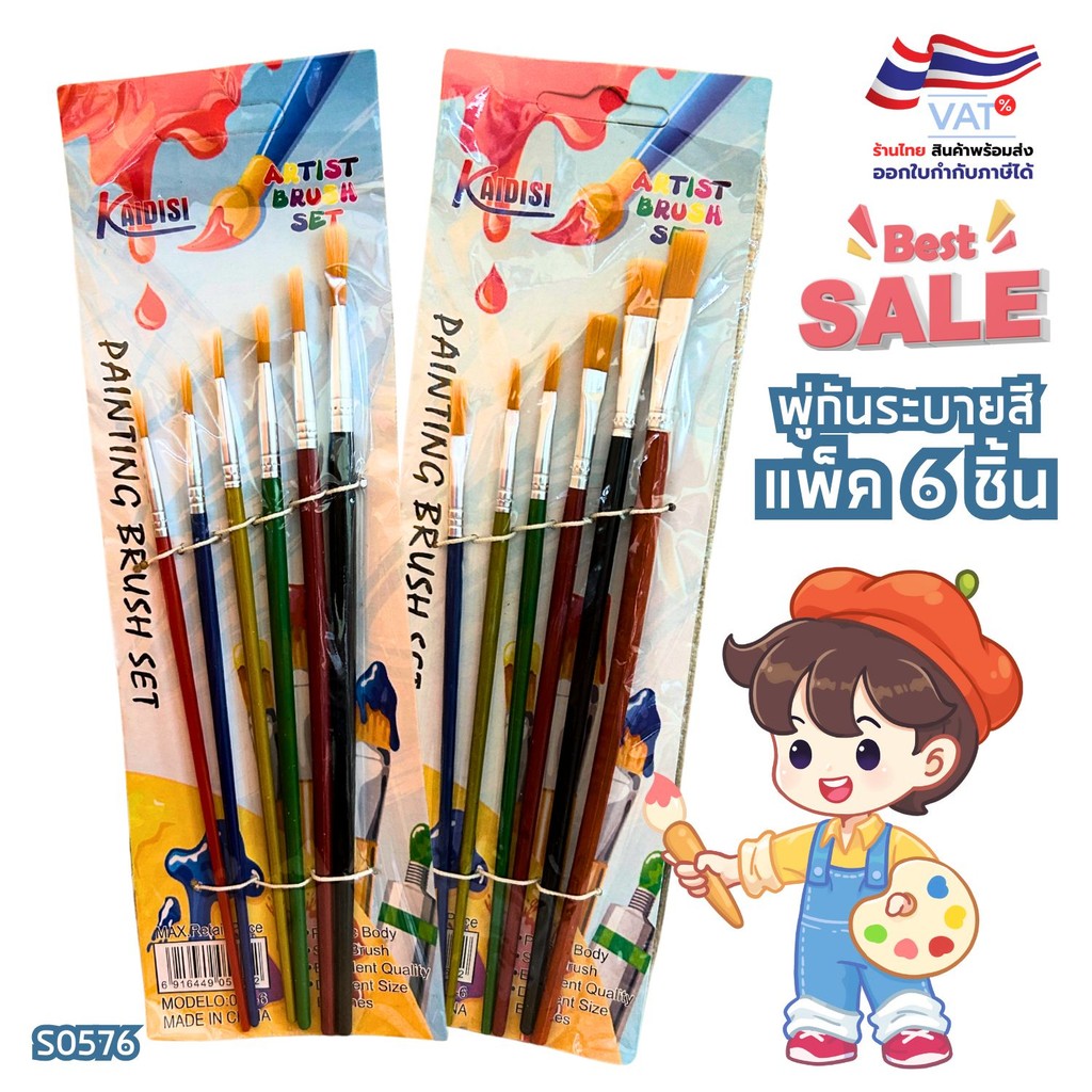 S0576 พู่กัน ระบายสี แพ็ค 6ชิ้น ขนาดหลากหลาย ใช้กับสีน้ำ สีโปสเตอร์ งานศิลปะเด็กและผู้ใหญ่
