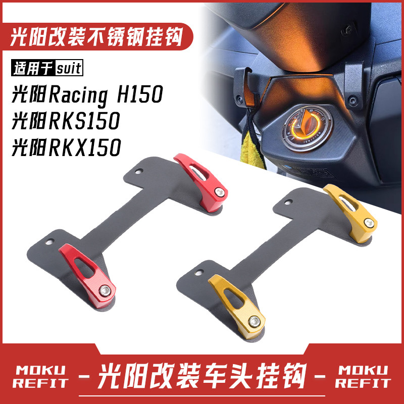 Kymco RKS 150Kymco RK-150 H150 X150 ดัดแปลงตะขอเก็บของด้านหน้า