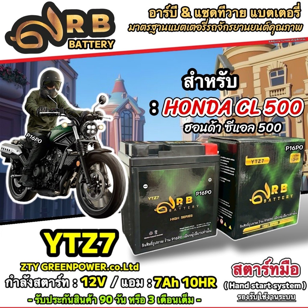 แบตเตอรี่ Honda CL 500 ทุกรุ่น ฮอนด้า ซีแอล 500 พร้อมใช้งาน 12V7Ah ตรงรุ่น HONDA CL500/ RB & ZTY / Y