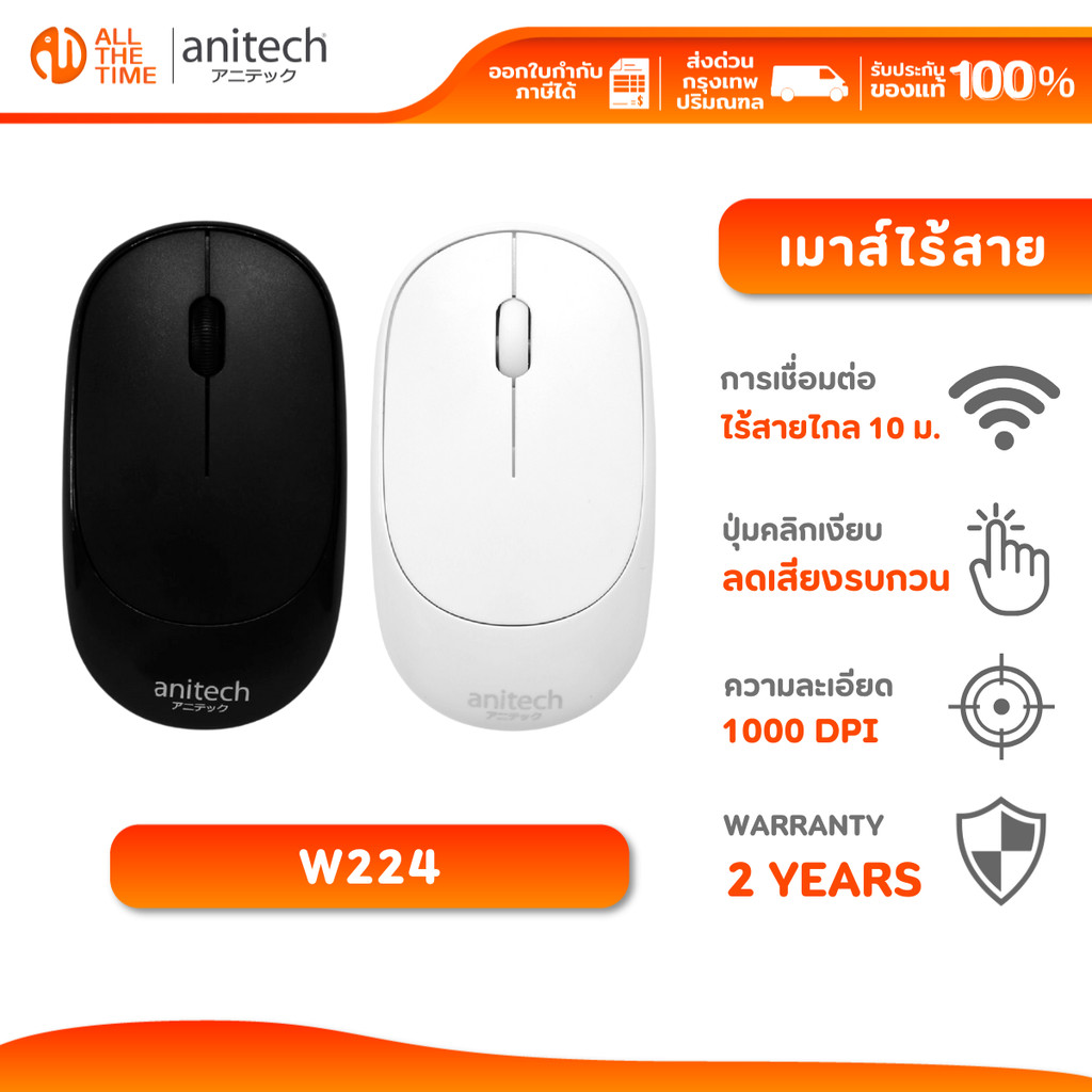 ANITECH W224 WIRELESS OPTICAL MOUSE SILENT CLICK เม้าส์ไร้สาย เมาส์เสียงเงียบ