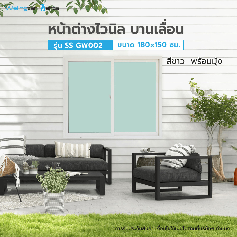 LOCAL789 WELLINGTAN (VERTA) หน้าต่างไวนิลบานเลื่อน SS GW002 ขนาด 180x150ซม. สีขาว พร้อมมุ้ง ร้านอยู่