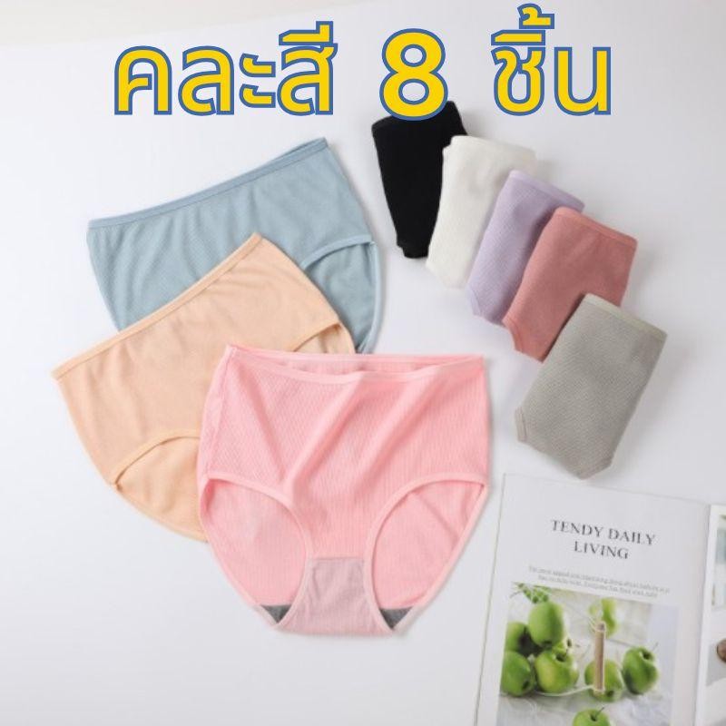 【คละสี 8 ชิ้น!!!】กางเกงในมาใหม่ เอวสูงน่ารัก เก็บพุง สำหรับคนใส่กางเกงในไซส์ใหญ่ ใส่ได้ถึง 44 นิ้ว