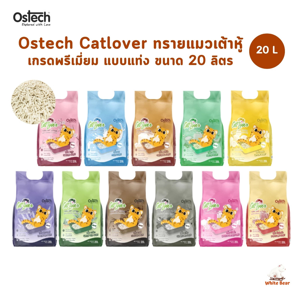 Ostech Cat Lover ออสเทค แคทเลิฟเวอร์ ทรายแมวเต้าหู้ แบบแท่ง ขนาด 20 ลิตร